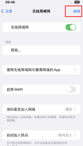 鸡泽苹果Wifi维修分享iPhone怎么关闭公共网络WiFi自动连接 