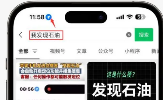 鸡泽苹果客服中心分享iPhone 输入“发现石油”触发定位