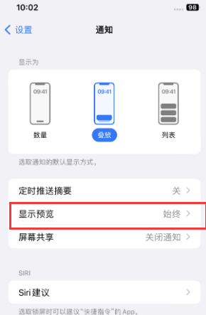 鸡泽苹果售后维修中心分享iPhone手机收不到通知怎么办 