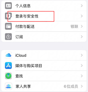 鸡泽苹果维修站分享手机号注册的Apple ID如何换成邮箱【图文教程】 