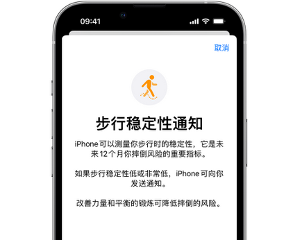 鸡泽iPhone手机维修如何在iPhone开启'步行稳定性通知'