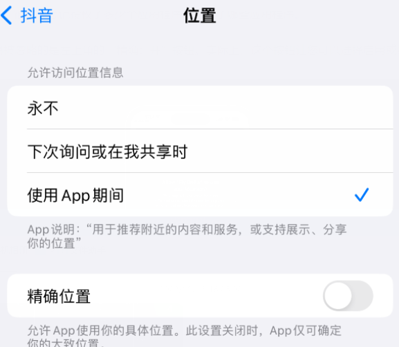 鸡泽apple服务如何检查iPhone中哪些应用程序正在使用位置