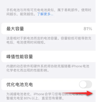 鸡泽苹果15维修分享iPhone15充电到80%就充不进电了怎么办 