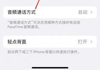 鸡泽苹果蓝牙维修店分享iPhone设置蓝牙设备接听电话方法