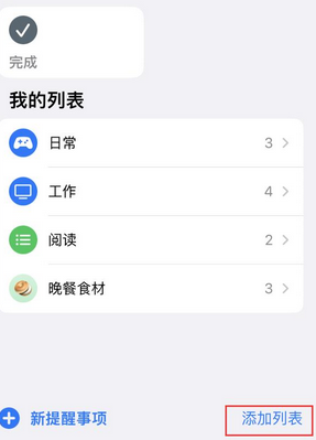 鸡泽苹果14维修店分享iPhone14如何设置主屏幕显示多个不同类型提醒事项