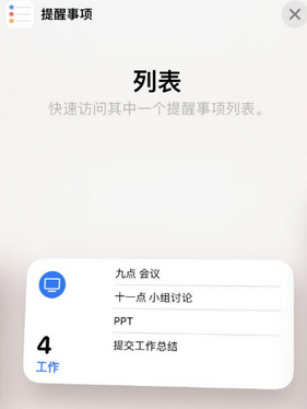 鸡泽苹果14维修店分享iPhone14如何设置主屏幕显示多个不同类型提醒事项