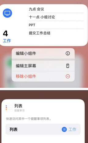 鸡泽苹果14维修店分享iPhone14如何设置主屏幕显示多个不同类型提醒事项