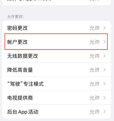 鸡泽appleID维修服务iPhone设置中Apple ID显示为灰色无法使用