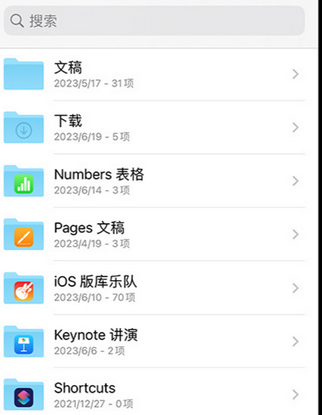 鸡泽apple维修中心分享iPhone文件应用中存储和找到下载文件