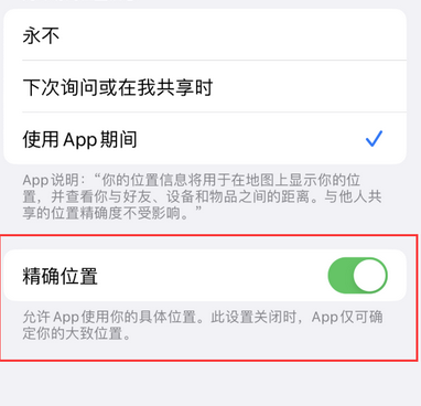 鸡泽苹果服务中心分享iPhone查找应用定位不准确怎么办 