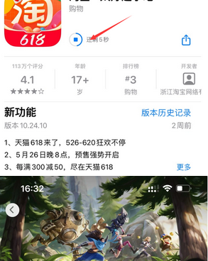 鸡泽苹果维修站分享如何查看App Store软件下载剩余时间 