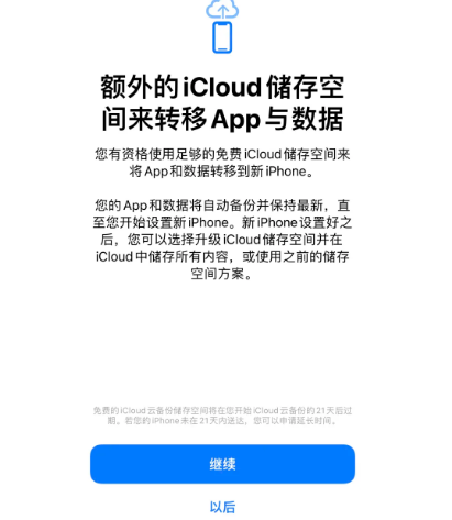 鸡泽苹果14维修网点分享iPhone14如何增加iCloud临时免费空间