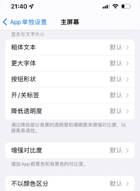 鸡泽苹果14服务点分享iPhone14如何单独设置App