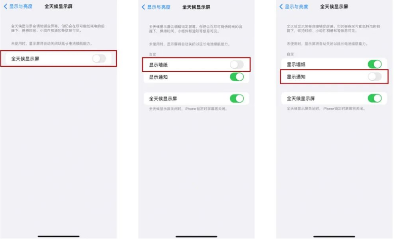 鸡泽苹果14Pro维修分享iPhone14Pro息屏显示时间设置方法 