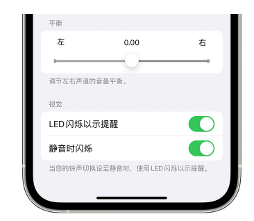 鸡泽苹果14维修分享iPhone14静音时如何设置LED闪烁提示 