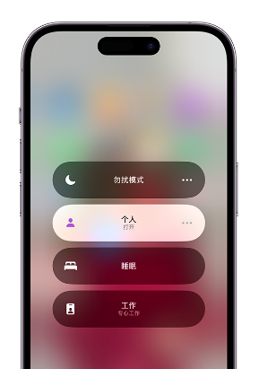 鸡泽苹果14维修中心分享在iPhone14上定制个人专注模式 