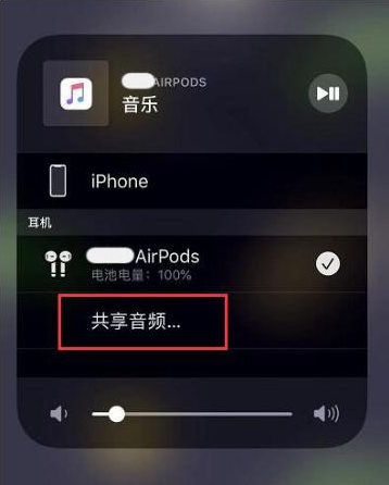 鸡泽苹果14音频维修点分享iPhone14音频共享设置方法 