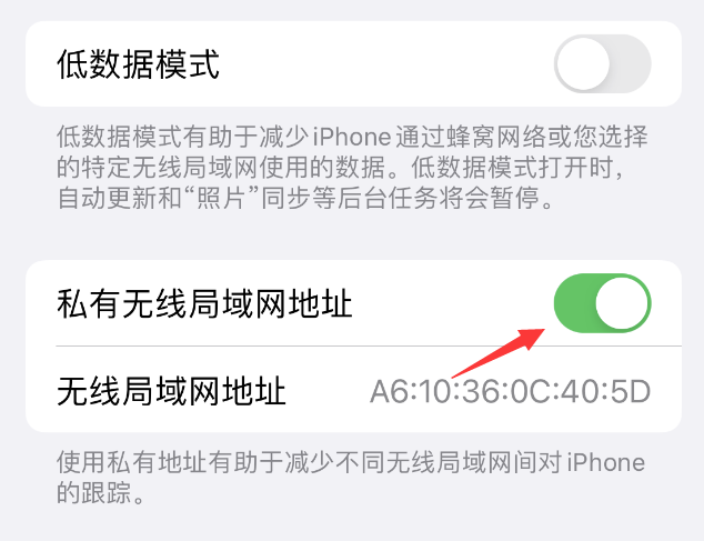 鸡泽苹果wifi维修店分享iPhone私有无线局域网地址开启方法 