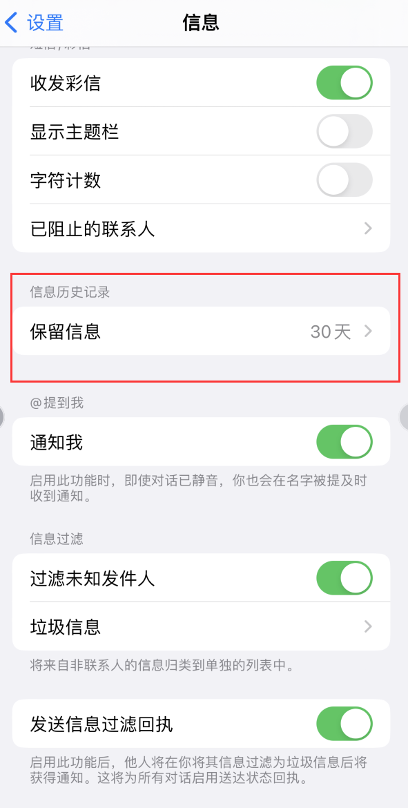 鸡泽Apple维修如何消除iOS16信息应用出现红色小圆点提示 