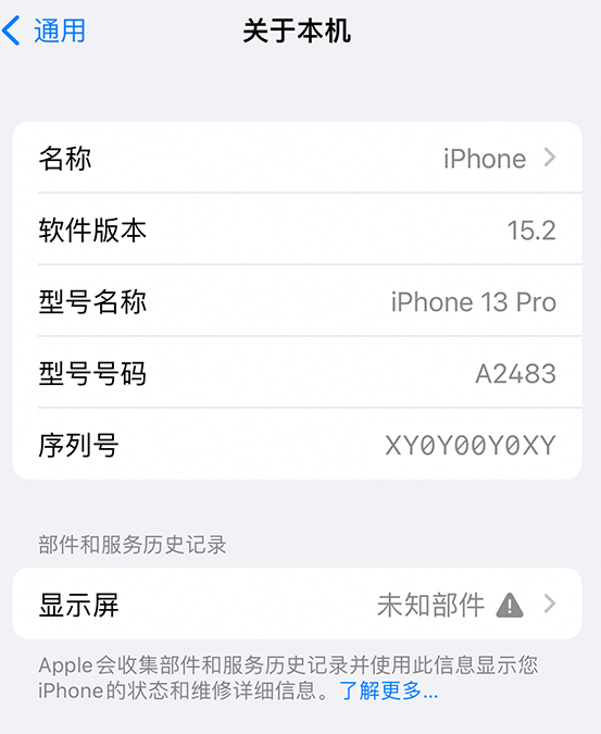 鸡泽苹果14维修服务分享如何查看iPhone14系列部件维修历史记录 