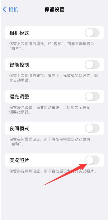 鸡泽苹果维修网点分享iPhone14关闭实况照片操作方法 