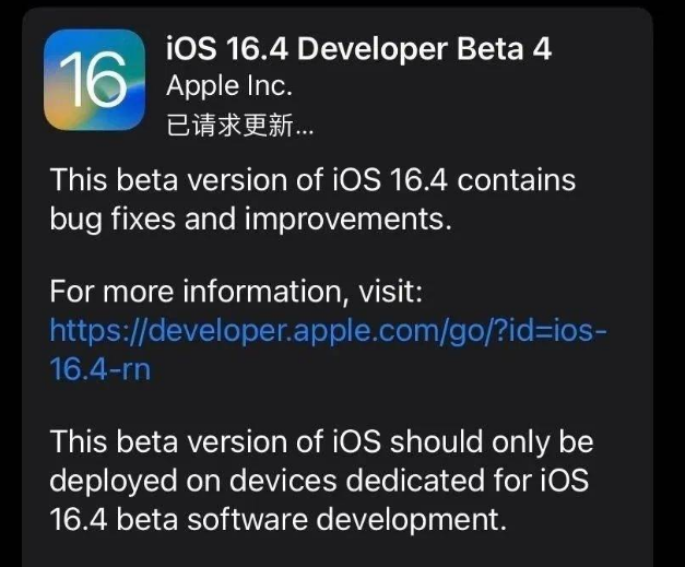 鸡泽苹果维修网点分享iOS 16.4 beta 4更新内容及升级建议 