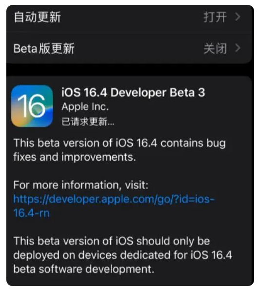 鸡泽苹果手机维修分享：iOS16.4Beta3更新了什么内容？ 