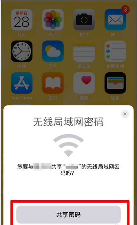 鸡泽苹果手机维修分享：如何在iPhone14上共享WiFi密码？ 