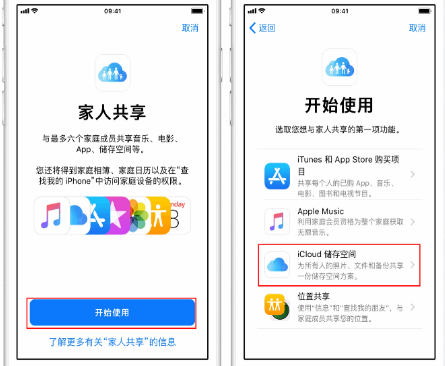 鸡泽苹果14维修分享：iPhone14如何与家人共享iCloud储存空间？ 