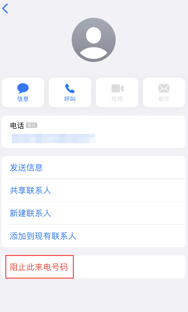 鸡泽苹果手机维修分享：iPhone 拒收陌生人 iMessage 信息的方法 