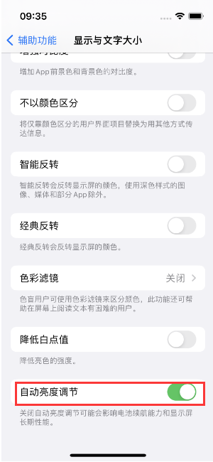 鸡泽苹果15维修店分享iPhone 15 Pro系列屏幕亮度 