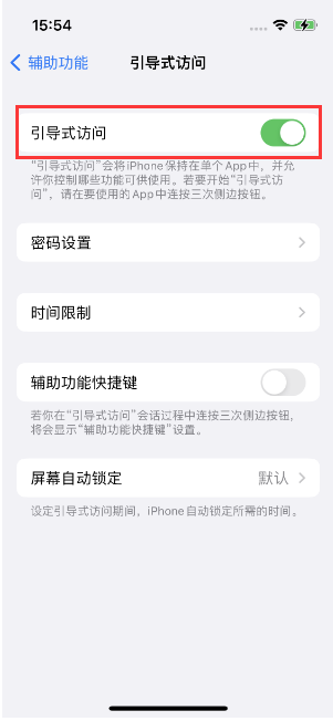 鸡泽苹果14维修店分享iPhone 14引导式访问按三下没反应怎么办 