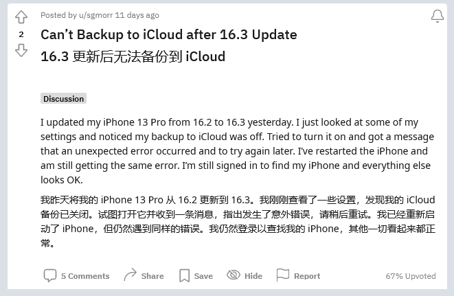 鸡泽苹果手机维修分享iOS 16.3 升级后多项 iCloud 服务无法同步怎么办 