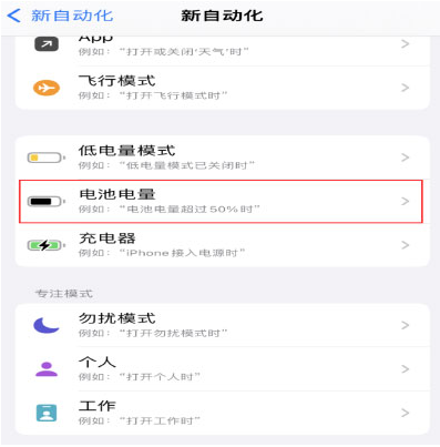 鸡泽苹果手机维修分享iPhone 在需要时自动开启“低电量模式”的方法 