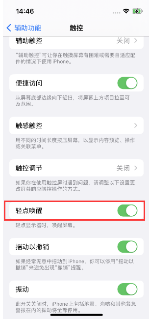 鸡泽苹果14维修店分享iPhone 14双击屏幕不亮怎么办 