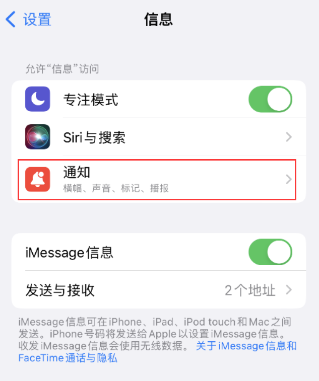 鸡泽苹果14维修店分享iPhone 14 机型设置短信重复提醒的方法 