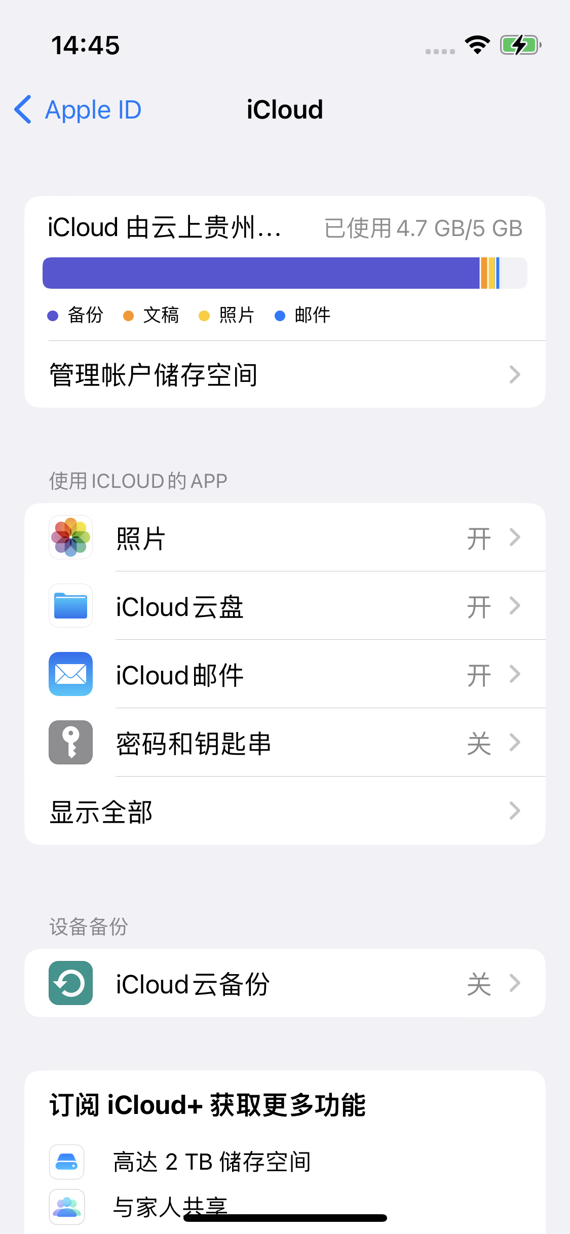 鸡泽苹果14维修分享iPhone 14 开启iCloud钥匙串方法 