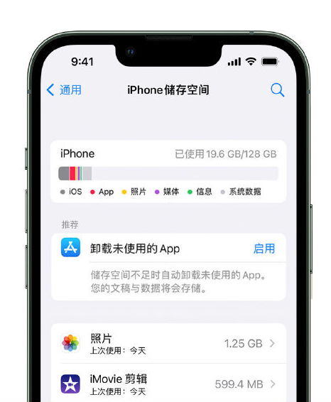 鸡泽苹果14维修店分享管理 iPhone 14 机型储存空间的方法 