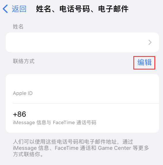 鸡泽苹果手机维修点分享iPhone 上更新 Apple ID的方法 