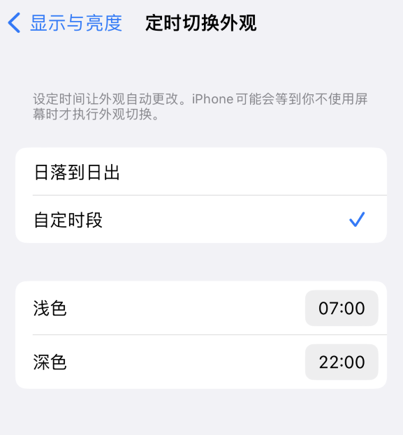 鸡泽苹果维修分享如何让 iPhone 14 自动开启“深色”模式？ 