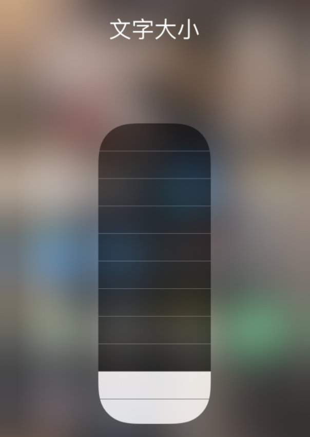 鸡泽苹果手机维修分享小技巧：在 iPhone 控制中心快速调节字体大小 