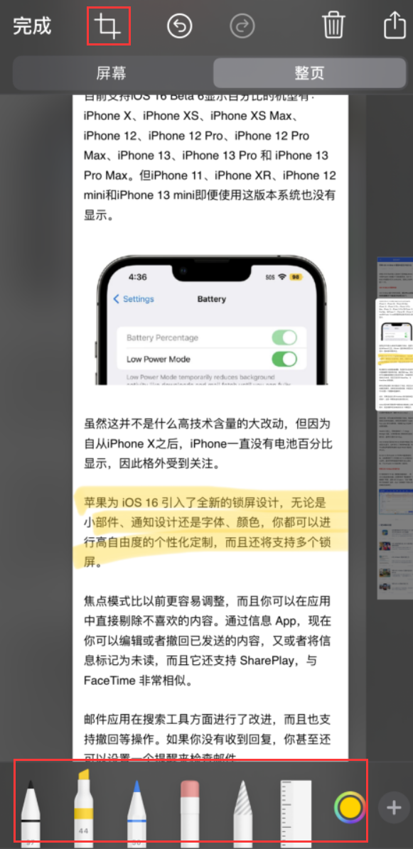 鸡泽苹果手机维修分享小技巧：在 iPhone 上给截屏图片做标记 