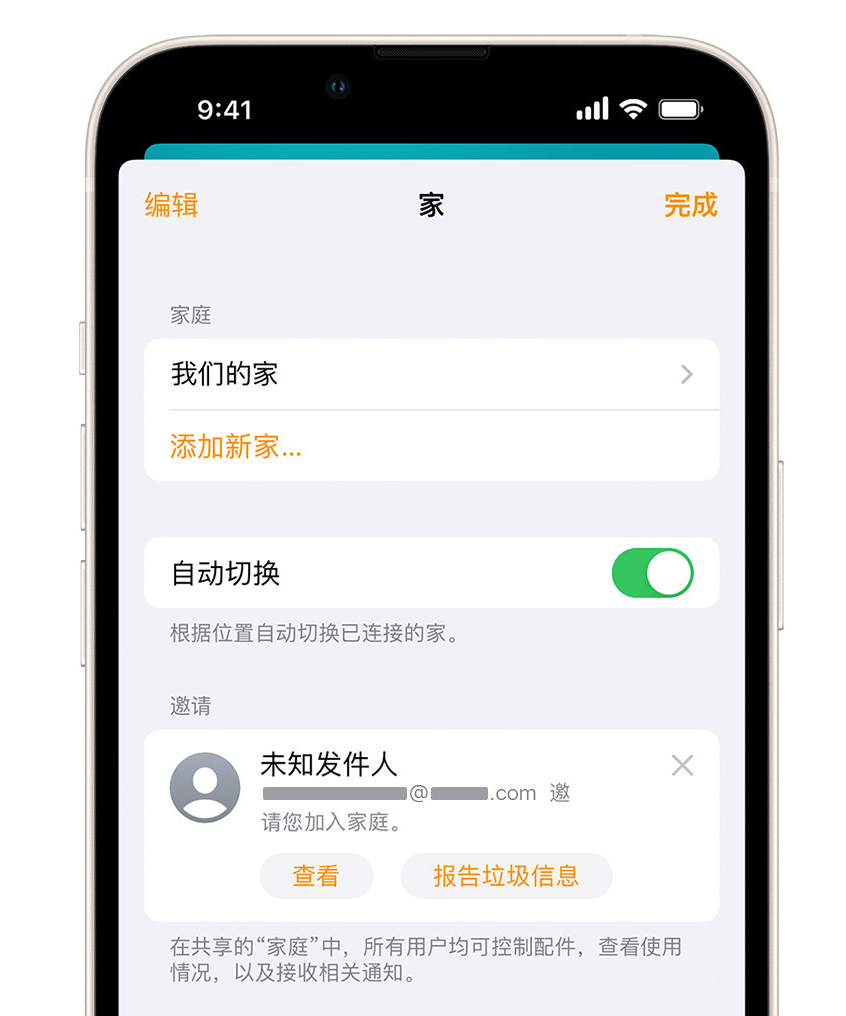 鸡泽苹果手机维修分享iPhone 小技巧：在“家庭”应用中删除和举报垃圾邀请 