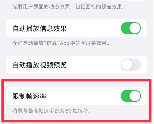 鸡泽苹果13维修分享iPhone13 Pro高刷是否可以手动控制 