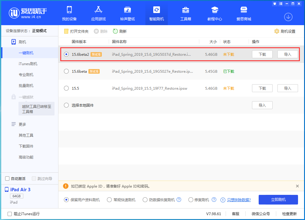 鸡泽苹果手机维修分享iOS15.6 Beta 2更新内容及升级方法 
