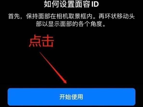 鸡泽苹果13维修分享iPhone 13可以录入几个面容ID 