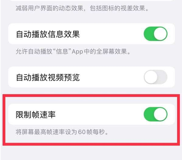 鸡泽苹果13维修分享iPhone13 Pro高刷设置方法 