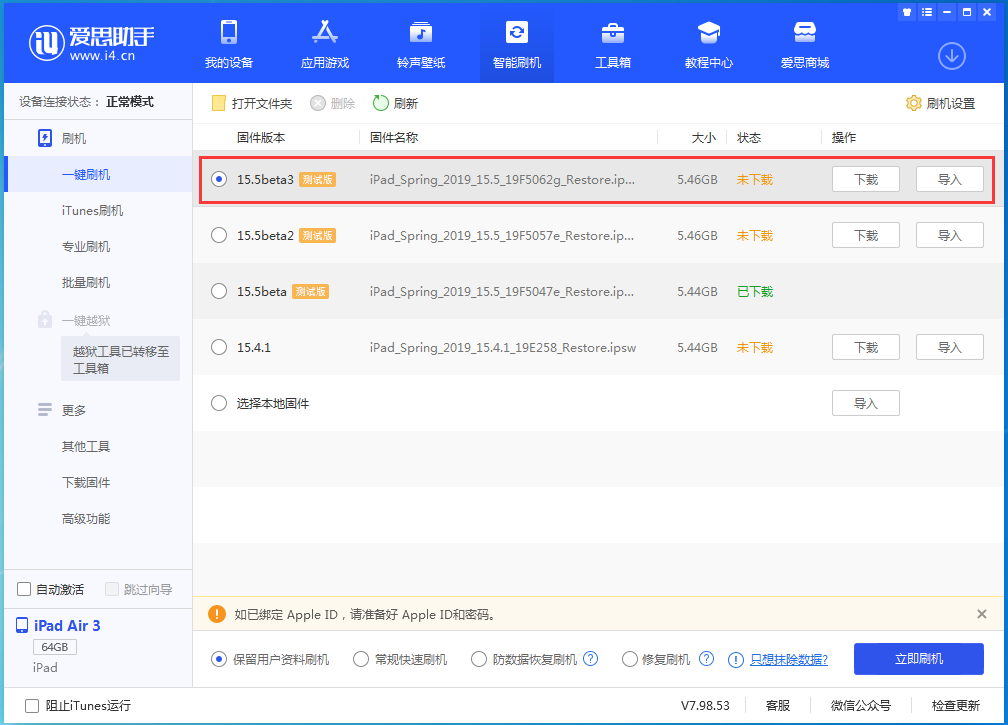 鸡泽苹果手机维修分享iOS15.5 Beta 3更新内容及升级方法 