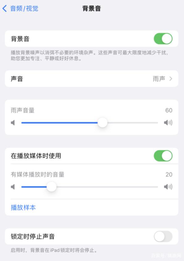 鸡泽苹果手机维修分享iOS 15中的背景音功能有什么用 