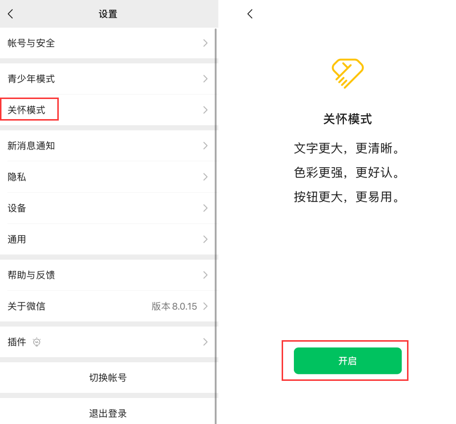 鸡泽苹果手机维修分享iOS 版微信新功能“关怀模式”：一键放大字体和图标 
